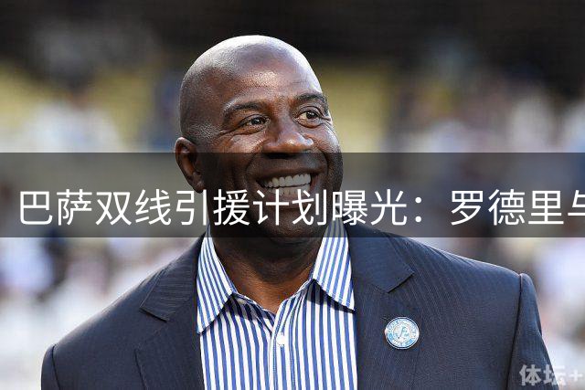 巴萨双线引援计划曝光：罗德里与小蜘蛛交易并行不悖