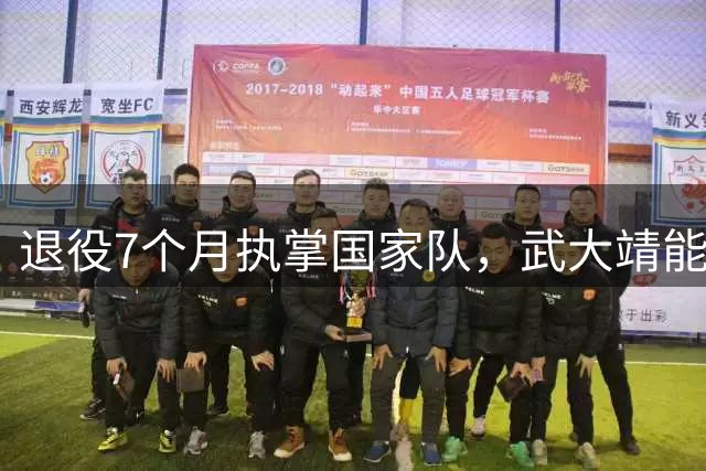 退役7个月执掌国家队，武大靖能否带领中国短道速滑队走出低谷？-综合体育-综合体育区-虎扑社区